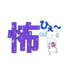 漢字一文大ウサギ（個別スタンプ：21）