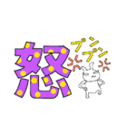 漢字一文大ウサギ（個別スタンプ：23）