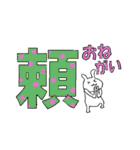 漢字一文大ウサギ（個別スタンプ：25）