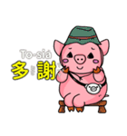 旅の豚豚 6 台湾語しゃべる豚（個別スタンプ：29）