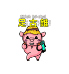 旅の豚豚 6 台湾語しゃべる豚（個別スタンプ：34）