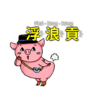 旅の豚豚 6 台湾語しゃべる豚（個別スタンプ：35）