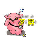 旅の豚豚 6 台湾語しゃべる豚（個別スタンプ：36）