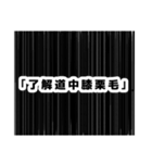 シリアス漫画風スタンプ壱（個別スタンプ：34）