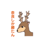 ならことばスタンプ！！！（個別スタンプ：1）