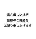 シンプルな寒中スタンプ（個別スタンプ：3）