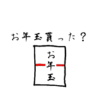 年末年始の前後1ヶ月位で使えるスタンプ（個別スタンプ：14）