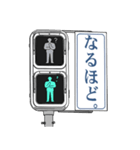 歩行者用信号機スタンプ3（個別スタンプ：15）