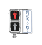 歩行者用信号機スタンプ3（個別スタンプ：16）