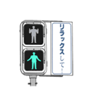 歩行者用信号機スタンプ3（個別スタンプ：17）