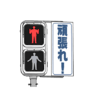 歩行者用信号機スタンプ3（個別スタンプ：18）