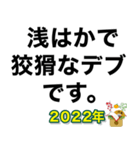 新年デブ返信【ぽっちゃりも使える】（個別スタンプ：1）