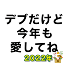 新年デブ返信【ぽっちゃりも使える】（個別スタンプ：5）