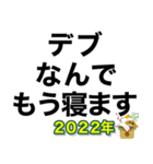 新年デブ返信【ぽっちゃりも使える】（個別スタンプ：7）