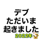 新年デブ返信【ぽっちゃりも使える】（個別スタンプ：8）