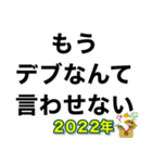 新年デブ返信【ぽっちゃりも使える】（個別スタンプ：13）