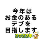 新年デブ返信【ぽっちゃりも使える】（個別スタンプ：19）