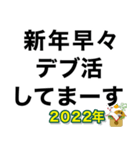 新年デブ返信【ぽっちゃりも使える】（個別スタンプ：25）