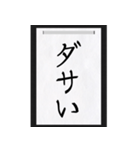 シュールな一言を書き初めで（個別スタンプ：8）