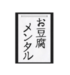 シュールな一言を書き初めで（個別スタンプ：32）