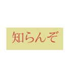 方言/関西弁知らんスタンプ（個別スタンプ：2）