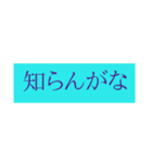 方言/関西弁知らんスタンプ（個別スタンプ：5）