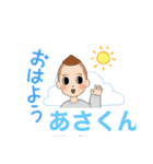 Asa kun stamp（個別スタンプ：1）