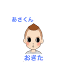 Asa kun stamp（個別スタンプ：5）