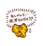 おしゃべりなトラ（個別スタンプ：17）