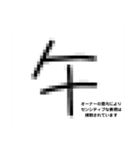 なにかがおかしい干支と挨拶スタンプ（個別スタンプ：7）