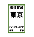 電車スタンプ 横須賀線のBIGスタンプ（個別スタンプ：1）