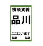 電車スタンプ 横須賀線のBIGスタンプ（個別スタンプ：3）