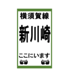 電車スタンプ 横須賀線のBIGスタンプ（個別スタンプ：6）