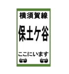 電車スタンプ 横須賀線のBIGスタンプ（個別スタンプ：8）