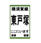 電車スタンプ 横須賀線のBIGスタンプ（個別スタンプ：9）