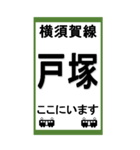 電車スタンプ 横須賀線のBIGスタンプ（個別スタンプ：10）