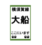 電車スタンプ 横須賀線のBIGスタンプ（個別スタンプ：11）