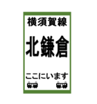 電車スタンプ 横須賀線のBIGスタンプ（個別スタンプ：12）