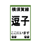 電車スタンプ 横須賀線のBIGスタンプ（個別スタンプ：14）