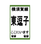 電車スタンプ 横須賀線のBIGスタンプ（個別スタンプ：15）