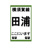 電車スタンプ 横須賀線のBIGスタンプ（個別スタンプ：16）