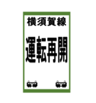 電車スタンプ 横須賀線のBIGスタンプ（個別スタンプ：21）