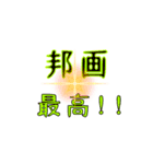 在宅de映画鑑賞（個別スタンプ：10）