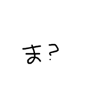 右利きが左手で書いた文字（個別スタンプ：8）