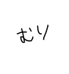 右利きが左手で書いた文字（個別スタンプ：19）