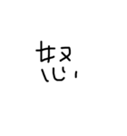 右利きが左手で書いた文字（個別スタンプ：26）