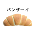 ふかふか焼きたてパン 敬語（個別スタンプ：19）