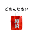 福袋 と 文字（個別スタンプ：13）