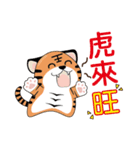 2022年幸せな虎の新年（個別スタンプ：1）