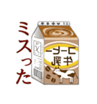 コーヒー牛乳の日常使いスタンプ（個別スタンプ：7）